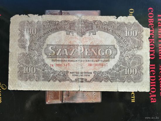 100 пенго 1944 3