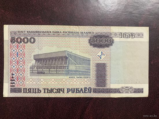 5000 рублей Беларусь 2000 серия СЧ