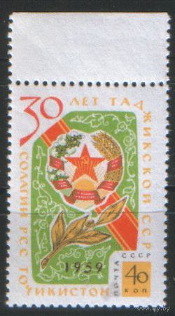 Заг. 2283. 1959. 30 лет Таджикской ССР. ЧиСт.