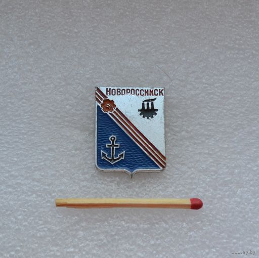 Новороссийск.