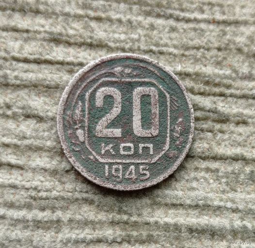 Werty71 СССР 20 копеек 1945