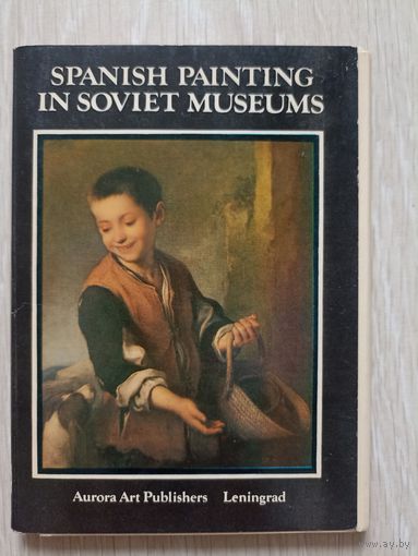 Испанская живопись в советских музеях  Spanish Painting in Soviet Museums