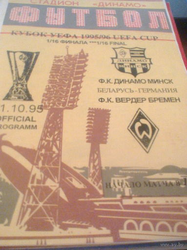 31.10.1995--Динамо Минск Беларусь--Вердер Бремен Германия--кубок УЕФА