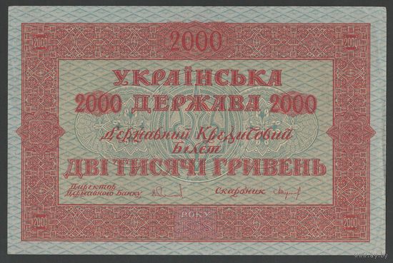Украина 2000 гривен 1918 года. Тип P-25. Состояние аUNC!