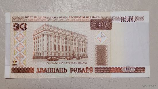 Беларусь 20 рублей 2000 г. Серия Нл