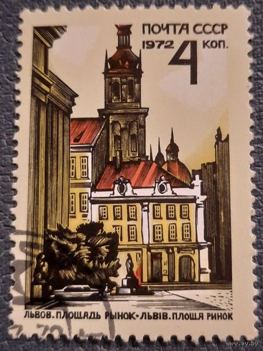 СССР 1972. Львов. Рыночная площадь. Гашение низ слева. Марка из серии
