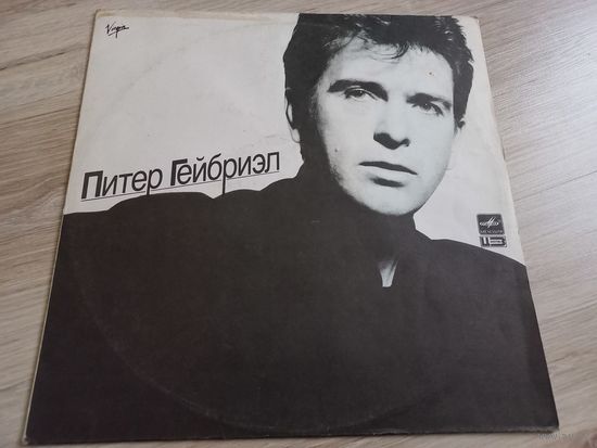 Peter Gabriel (Vinyl)