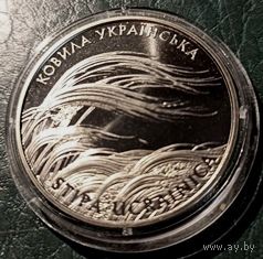 УКРАИНА 2 ГРИВНЫ 2010 Флора и фауна - Ковыль украинский