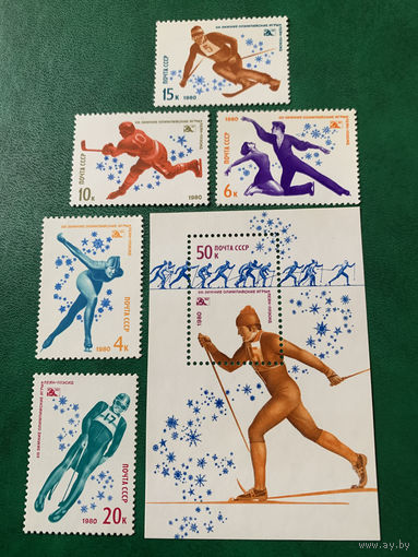 СССР 1980. Зимняя Олимпиада Лэйк-Плэйсид-80. Полная серия