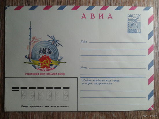 1981 хмк авиа день радио