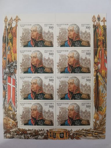 М.И. Кутузов. К 250-летию со дня рождения