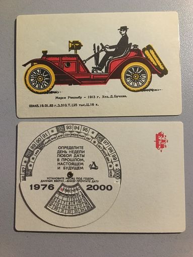 Карманный календарик. Автомобиль. 1976-2000 год