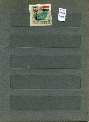 СССР, 1965, 20 лет** освоб ВНР,    серия  1м   чистая