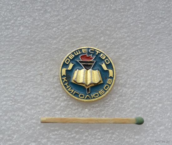 Общество книголюбов.