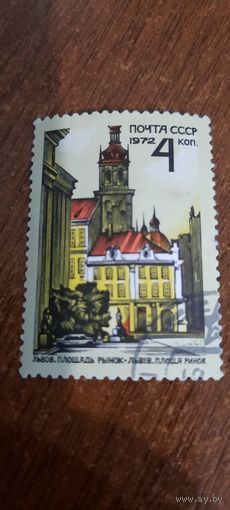 СССР 1972. Львов. Площадь. Рынок. Марка из серии