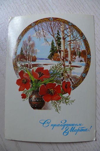 Филиппов И., 8 Марта, 1985, подписана.
