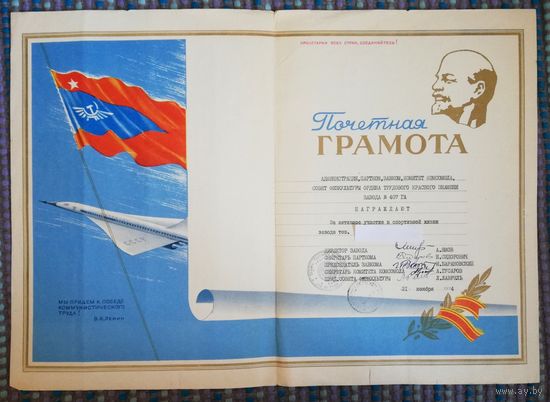 Грамота, СССР, лот 2