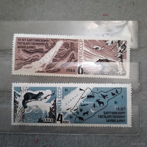 СССР, 1966, БАРГУЗИНСКИЙ** ЗАПОВЕДНИК   серия  2м,  чистая**
