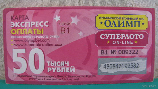 Карта Суперлото.