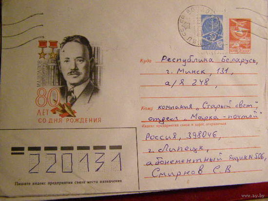 СССР. ХМК 1991. герой писатель Шолохов