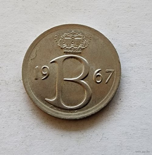 Бельгия 25 сантимов, 1967 Надпись на французском - 'BELGIQUE'