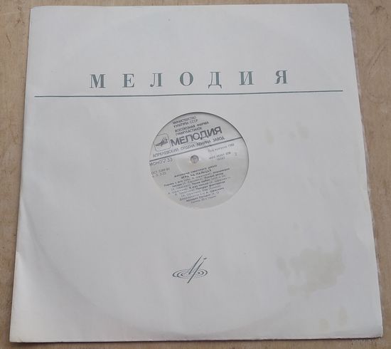 Антология советского джаза. Игра на пальцах. Фирма Мелодия.