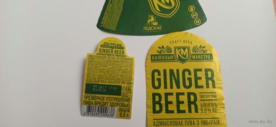 Этикетка от пива Лидское "Коллекция мастера" б/у