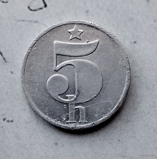 5 геллеров 1979 года Чехословакия. Социалистическая Республика.