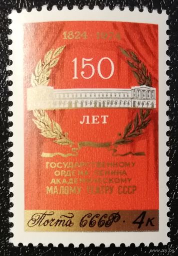 Академический Малый театр (СССР 1974) чист