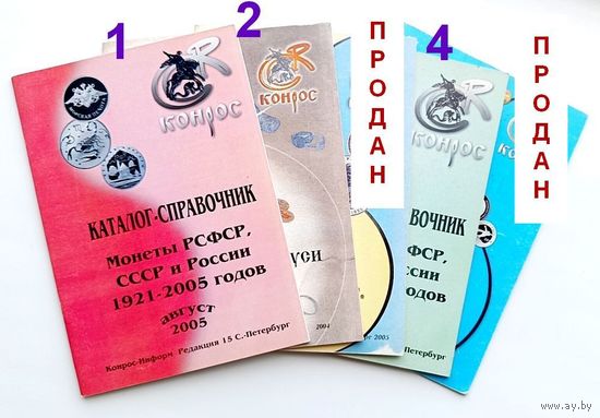 Каталоги-справочники КОНРОС, 3 штуки: монеты СССР (август 2005, февраль 2006), Допетровской Руси, 14 х 20 см, разное количество страниц, каждый - по 7 руб., вместе - 21 руб.