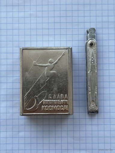 Лот Космос СССР. Спичечница и маникюрный набор. Цена за лот.