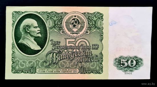 50 рублей 1961г. Серия ГО 1839703