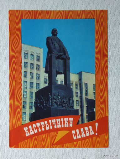 Открытка БССР    1979    10х15 см