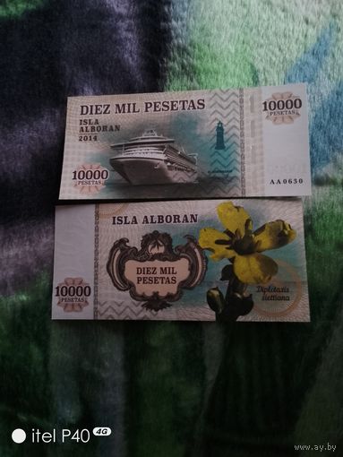 Альборан 10000 песет