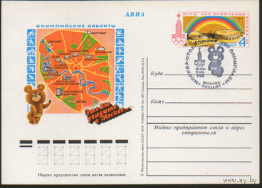 С. 60. СПГ на ПК с ОМ. 1977. Олимпийские объекты (ОИ-80).