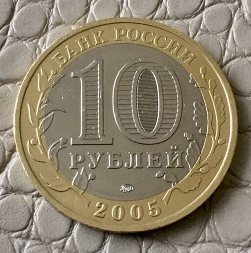 10 рублей 2005 года. Древние города России. Калининград.