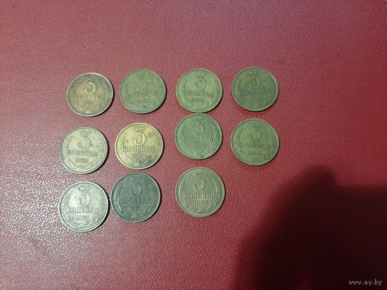 3 копейки 1983 год СССР