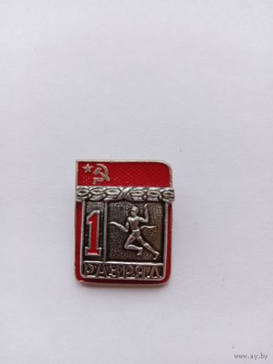 Бег. СФС. Накладной.
