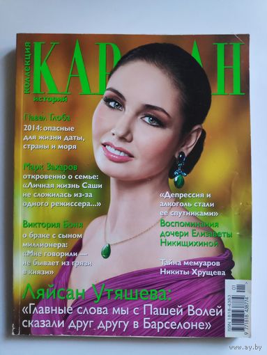 Коллекция Караван историй - Январь 2014 (01)