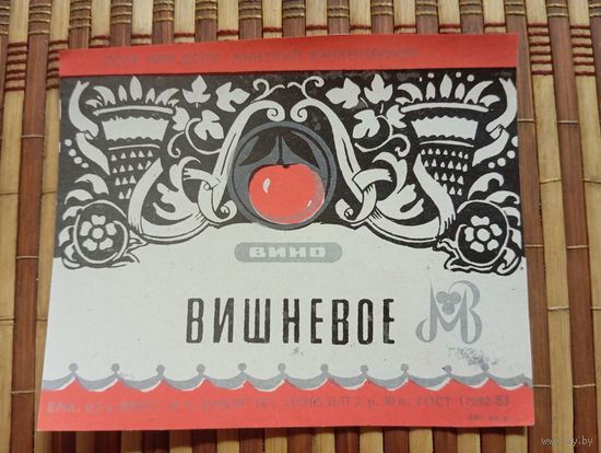 Этикетка от вина. БССР. Минск
