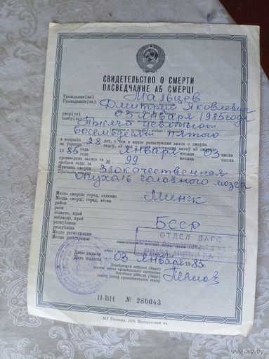 Свидетельство о смерти \4