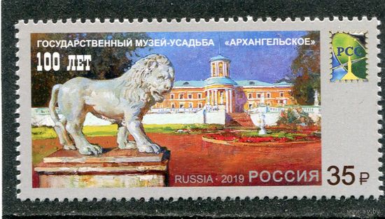 Россия 2019. Музей - усадьба Архангельское.  РСС
