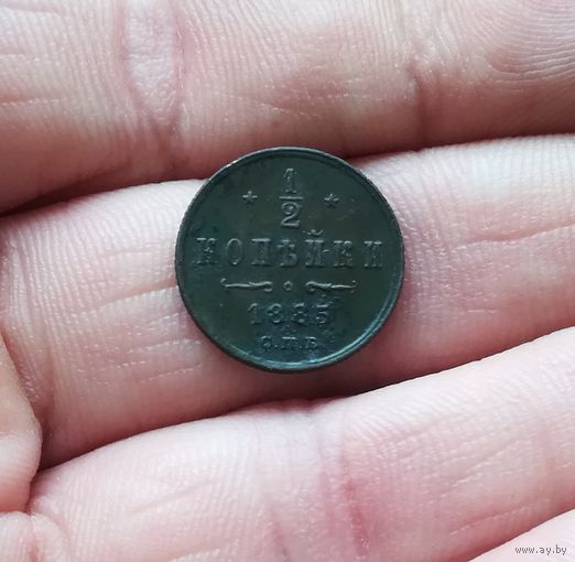 1/2 копейки 1885 г нечастая отличная