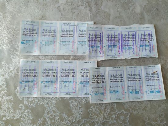 Талоны на получение спецпитания (молоко и др.\д