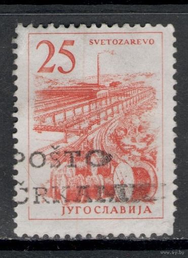 Югославия 1961  Железная дорога | Фабрики | Электричество
