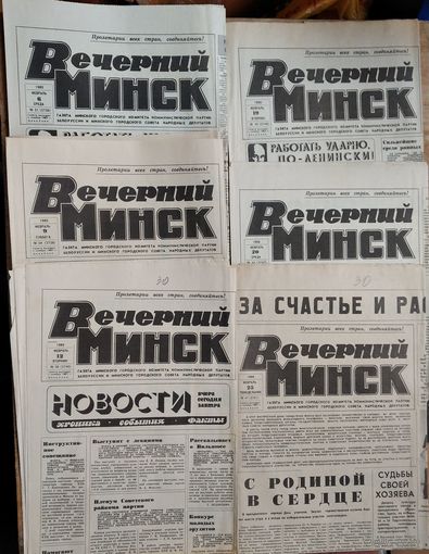 Газета Вечерний Минск. 6, 9, 12, 19, 20, 25 февраля 1980 г. 6 номеров Цена за 1.