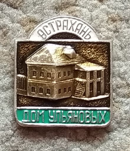 2 значка с городами (Астрахань * Дом Ульяновых, Riga / Рига)