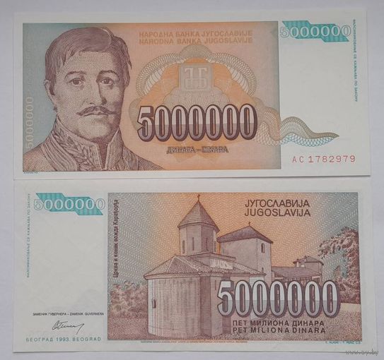 Югославия 5000000 динар 1993 года UNC