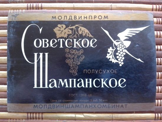 Этикетка от вина. МолдССР