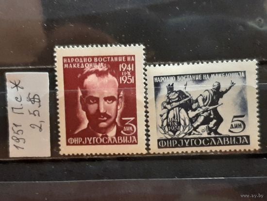 ЮГОСЛАВИЯ 1951г. Полная серия. Чист*